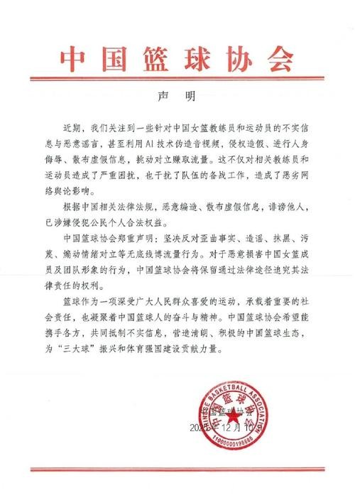女篮舆论激烈,篮协发布声明回应争议 女篮舆论激烈,篮协发布声明回应争议