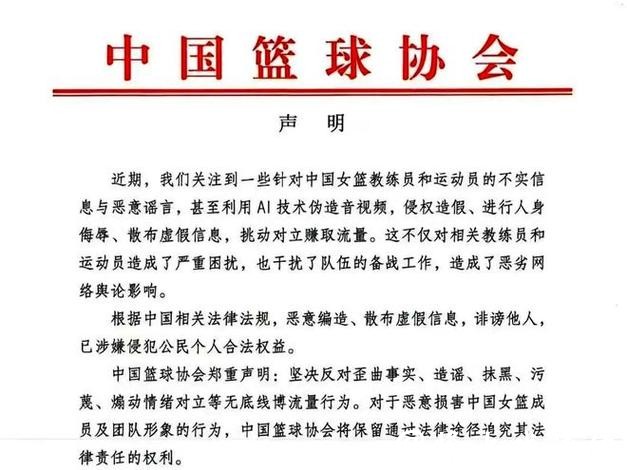 女篮舆论激烈,篮协发布声明回应争议 女篮舆论激烈,篮协发布声明回应争议